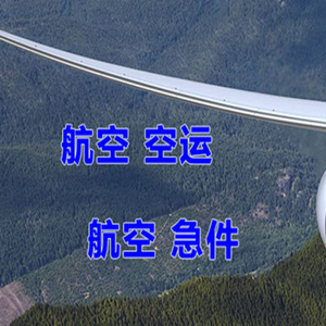 天府机场快运快递-选东方航空和上海航空