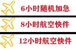 天府机场快运快递公司,专业空运当天件